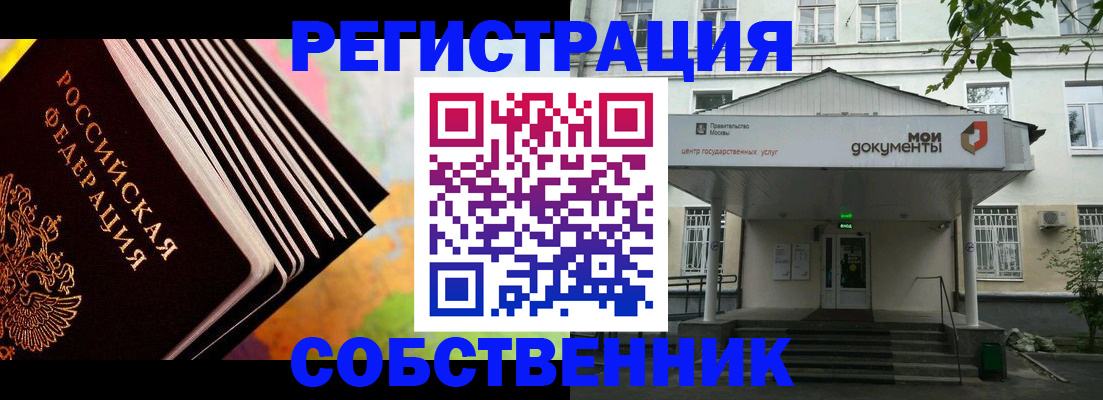 прописка для работы в Коммунаре